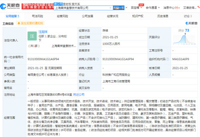 盒马(中国)出资1000万成立新公司