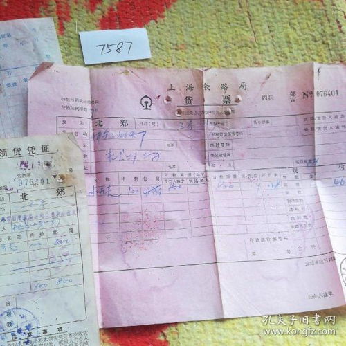 其他票证 票证单据 票证标牌章 收藏杂项